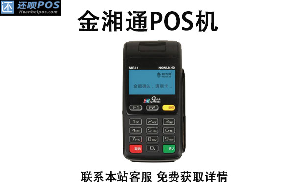 金湘通pos机怎么办理？办理pos机需要什么证件