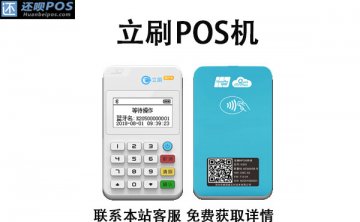 立刷无线pos机怎么用?是不是正规的一清机
