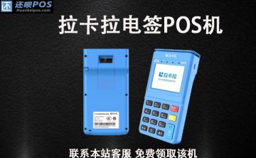 拉卡拉4G电签pos费率多少?刷卡1万扣多少手续费