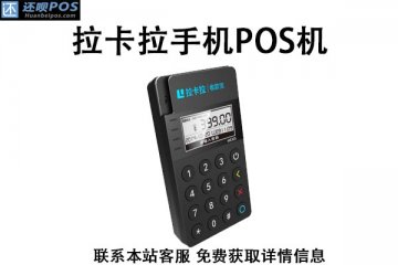 上海免费手机pos机办理流程,个人申请需要哪些手续
