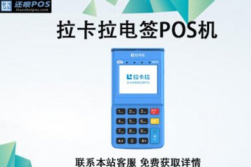 京东闪付用pos机刷一次能刷多少？要多久到账
