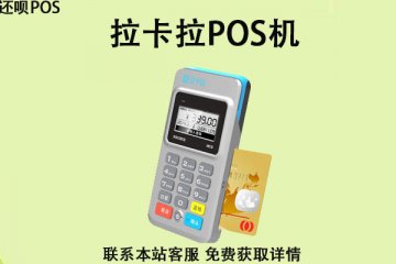 个人pos机去哪里办理可靠?申请要注意哪些事项