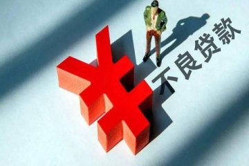 不良贷款转让试点工作在全国开展,个贷不良转让市场火爆
