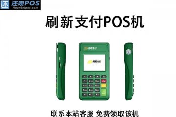 pos机哪里办理最安全,费率低又安全的POS机有吗