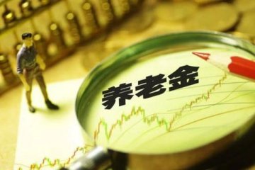 2021年养老金上调窗口将开启,退休养老金已经实现“16连涨”