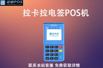 个人pos机办理机器要钱吗?申请一台要花多少钱
