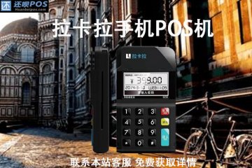卡拉卡手机刷卡器怎么样?个人养卡使用安全吗
