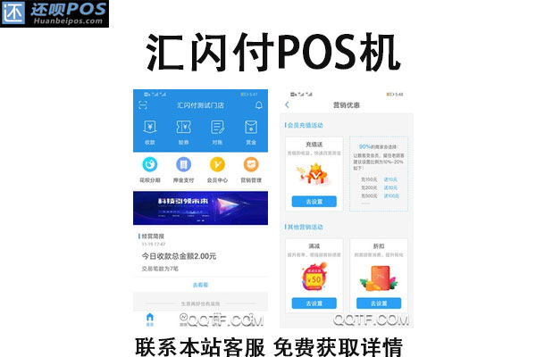 汇闪付pos机怎么样？可不可以使用云闪付消费