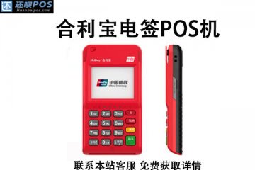 哪种pos机支持微信扫码?扫码微信手续费率是多少