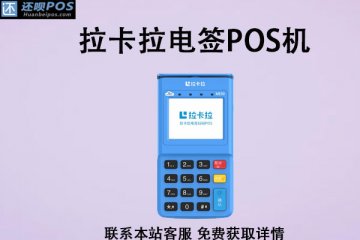 个人如何买pos机?买机器要去哪里才能买到
