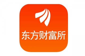 东方财富披露2020年报，宣布公司懂事职务变化