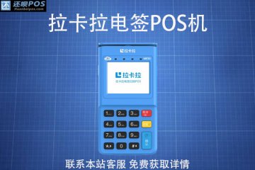 小pos机怎么刷支付宝?刷支付宝需要多久到账