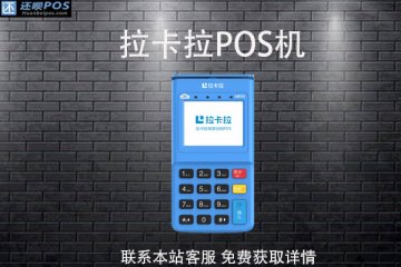 哪里办理pos机比较好?申请需要准备哪些手续材料