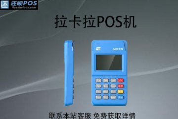 成都哪里申请pos机?个人POS机需要怎么办理