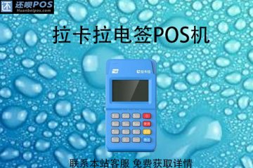 新手怎样利用pos机理财?比较安全的养卡方式有哪些