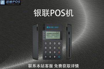 可以申请银联pos机吗?个人办理的条件是什么
