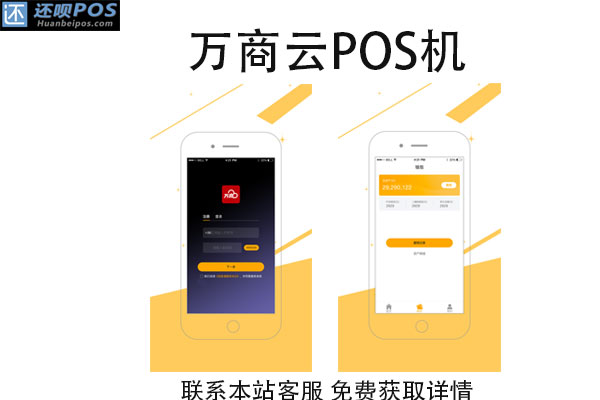 万商云pos机靠谱吗？个人用户需要怎么办理