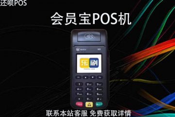 乐刷pos机扫码多久到账?交易成功未到账怎么办