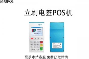 正规pos机刷花呗手续费是多少钱?费率是多少