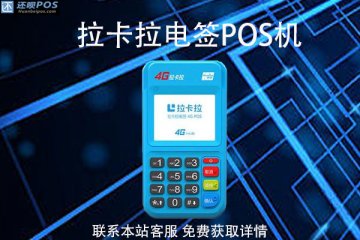 pos机那个费率最低?0.38费率的pos机安全吗