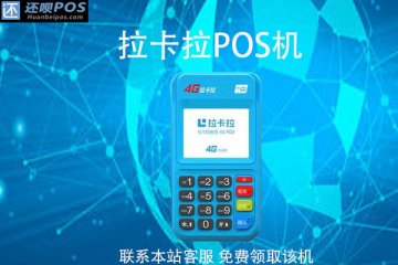 银联送pos机是真的吗?免费送pos机的工作靠谱吗