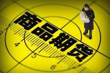 商品期货市场全部歇菜,A股指数出现大幅下滑