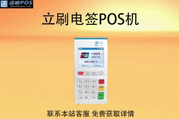 目前养卡最稳定的pos机办理,哪款pos机更好用更稳定