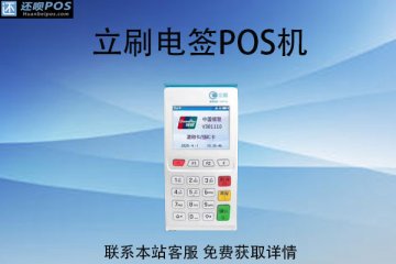 pos机排行前十的品牌和费率,哪款pos机最适合个人使用