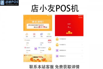 手机pos机店小友有支付牌照吗?是合法的POS机吗