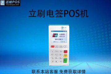 个人pos机办哪个不跳码?pos机跳码的危害作用