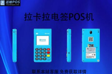 被骗办理pos机押金能退吗?押金不退怎么办