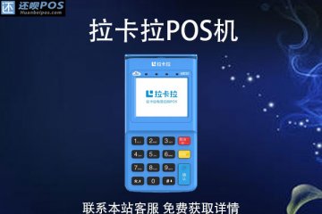 pos机没反应了怎么回事？怎么重新办理一台pos机