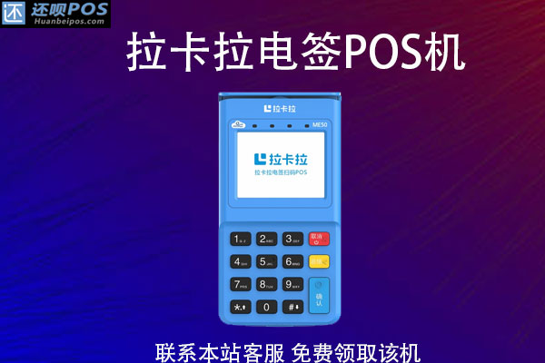 央行牌照pos机排行2023，正规持照的pos机有哪些