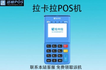 怎么样申请一清pos机?一清刷卡机要如何辨别