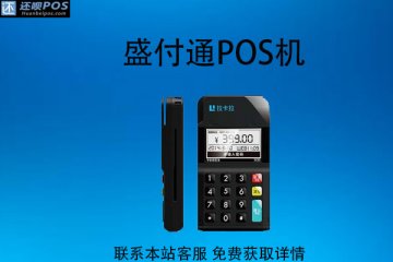 pos机刷卡成功但是钱没到账怎么办?怎么处理