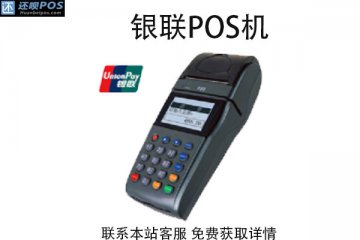 银联pos机晚上能到账吗?银联pos机到账时间