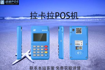 怎么申请pos机?银行能给个人办理pos机吗