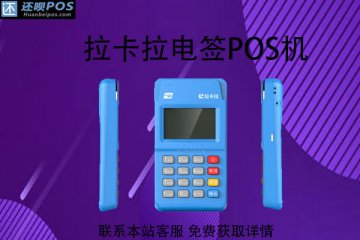 办pos机激活要不要钱？激活费用能退回来嘛