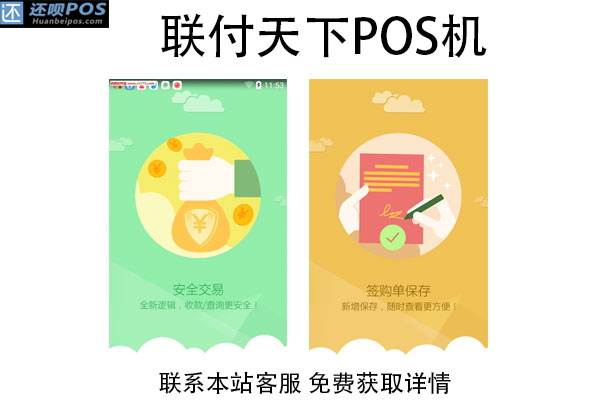 联付天下pos机怎样？是正规的刷卡POS机吗