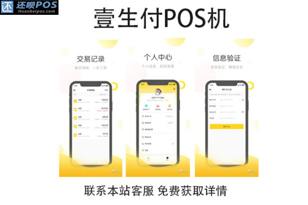 壹生付pos机怎么激活？需要哪些证件和材料