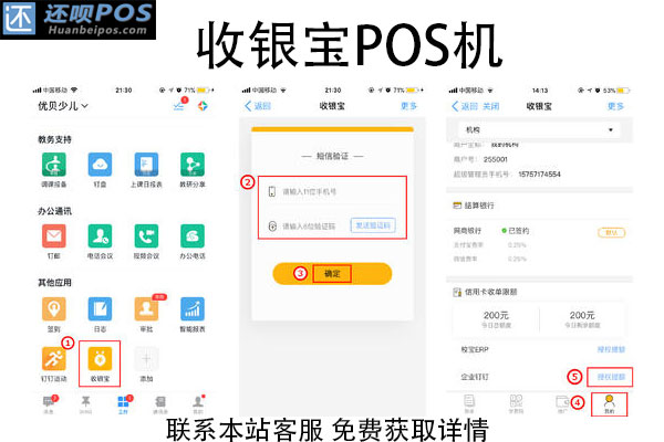 北京收银宝pos机安全吗？刷卡手续费率是多少