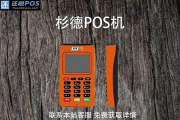 杉德pos机刷卡有积分吗?刷卡没有积分怎么回事