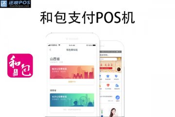 和包支付是什么意思扣费吗?个人使用安全吗