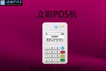 嘉联支付pos机怎么用不了?pos机激活要钱吗