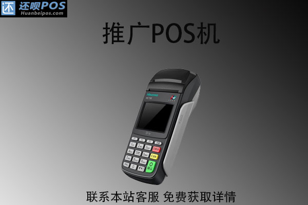 上门推广pos机可靠吗？办理的机器有支付牌照吗