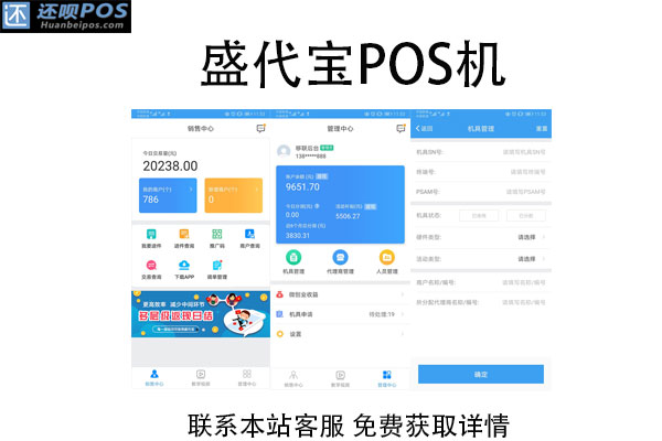 盛代宝pos机安全吗？POS机手续费率是多少