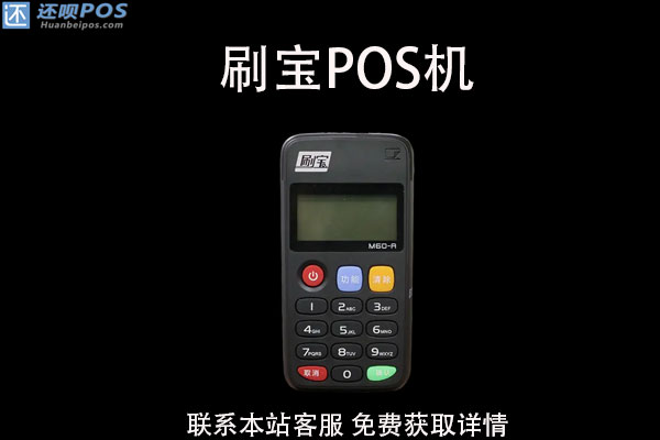 刷宝pos机可以刷京东白条吗？刷白条是否有限额