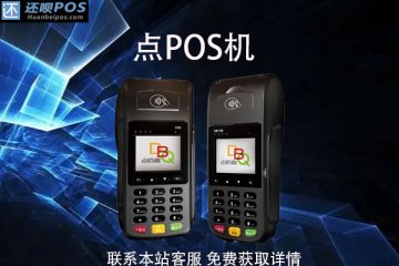 通联支付和点pos机是一家吗？是不是正规的一清机