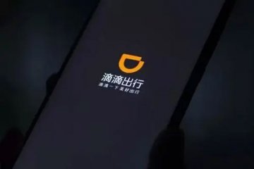 滴滴IPO发行价已确定，价格定位于14美元/ADS