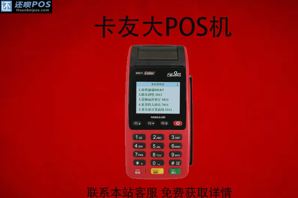  卡友大pos机怎么激活？激活pos机需要什么